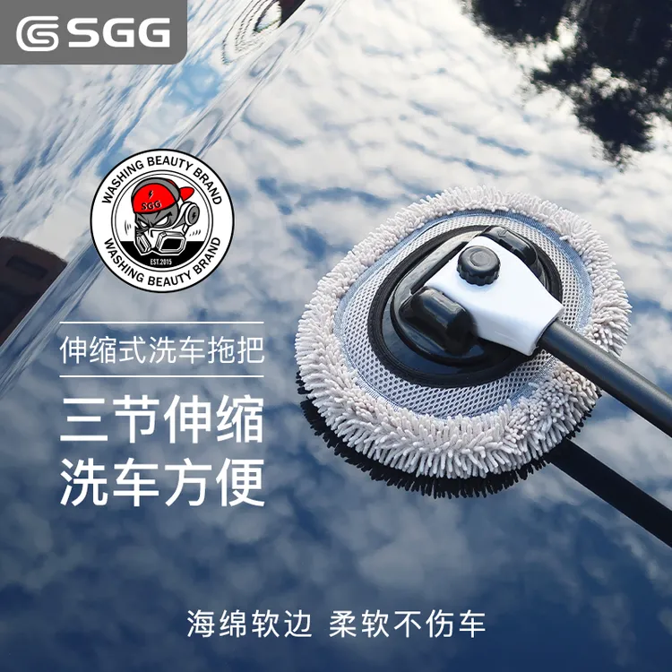 SGG 洗车拖把三节式伸缩汽车清洁专用拖把商用洗车家用洗车必备