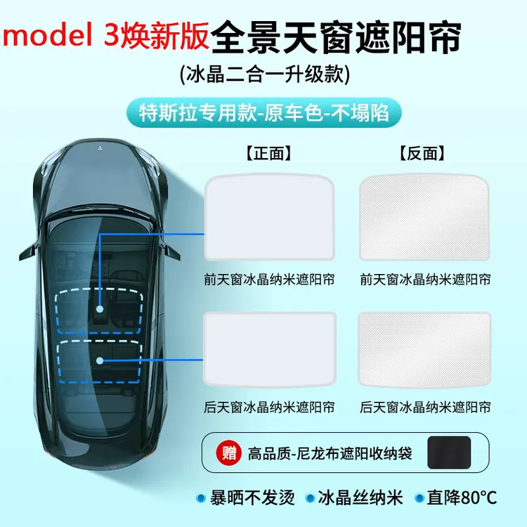 适用于特斯拉model3/Y遮阳帘天窗隔热天幕遮阳帘