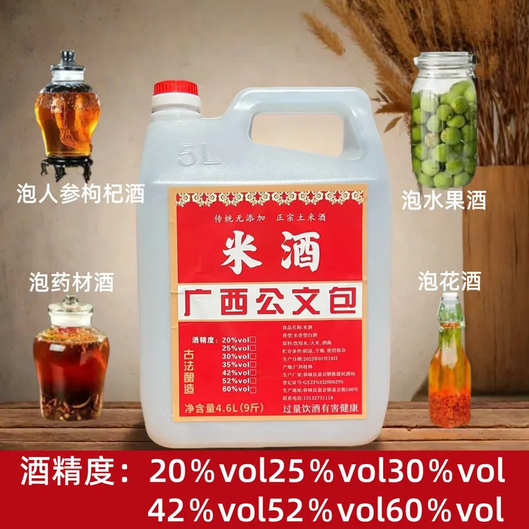 9斤/壶正宗广西公文包酒米香型白水果捞酒土炮甜甜水可泡酒
