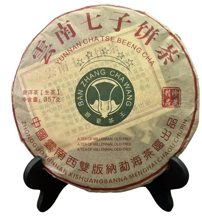 【收藏精品】2003年五星班章大白菜，生茶，357g（03年原料，14年压制）