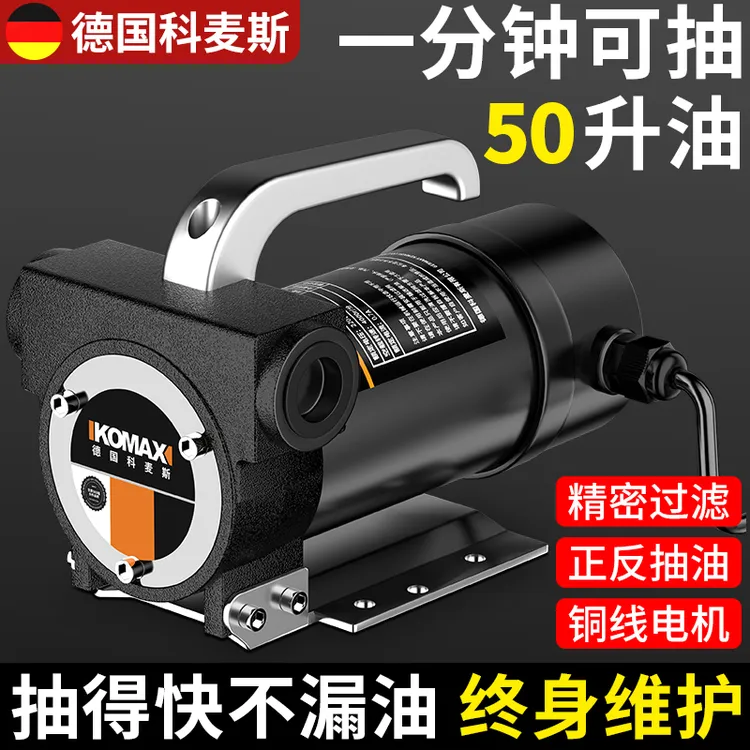 电动抽油泵12V24V220V通用柴油泵小型抽油机自吸泵可携式加油神器
