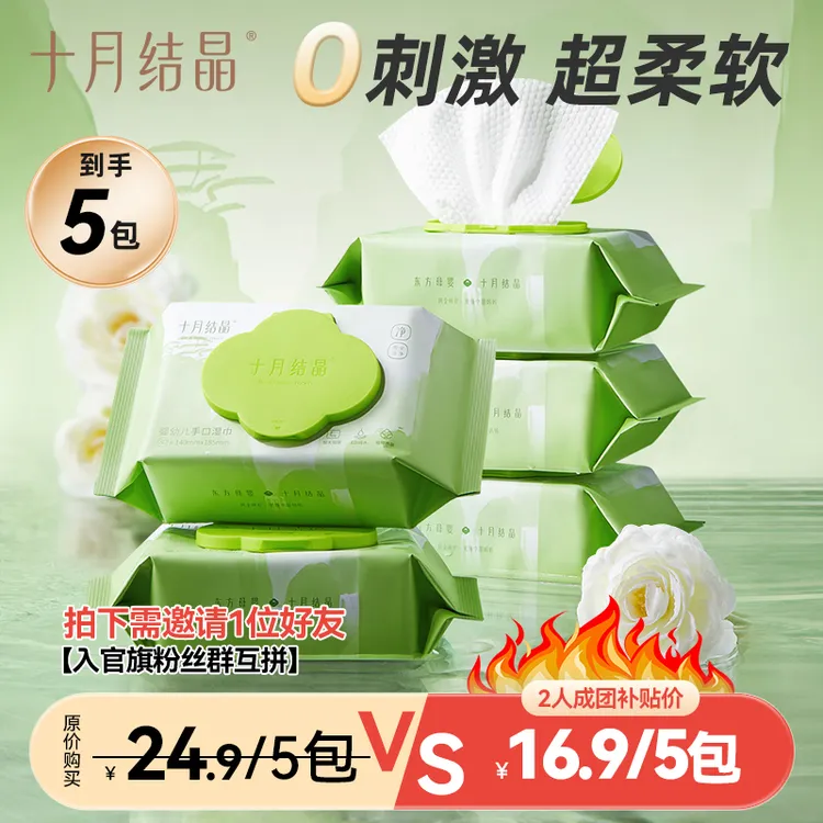 十月结晶【超值购】婴幼儿山茶油湿巾加厚加大亲肤洗脸巾抽取式SC