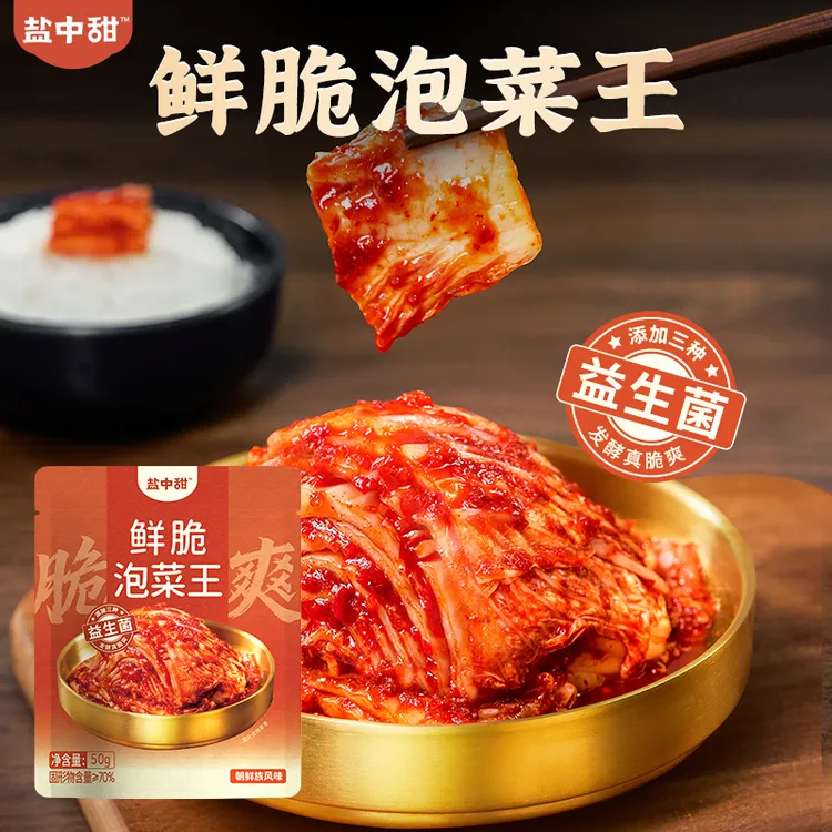 【配料表干净】盐中甜益生菌发酵鲜脆泡菜王朝鲜族辣白菜50g