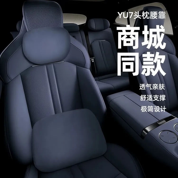 适用于小米YU7头枕腰靠汽车护颈枕官方同款枕头靠垫内饰用品配件