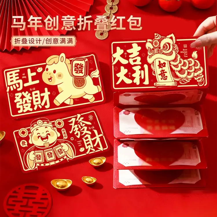 马年创意折叠红包家用卡通新款利是封中国风新年压岁包
