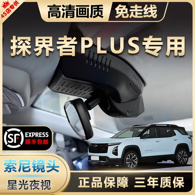 雪佛兰探界者PLUS专用行车记录仪原厂免走线高清夜视隐藏式监控