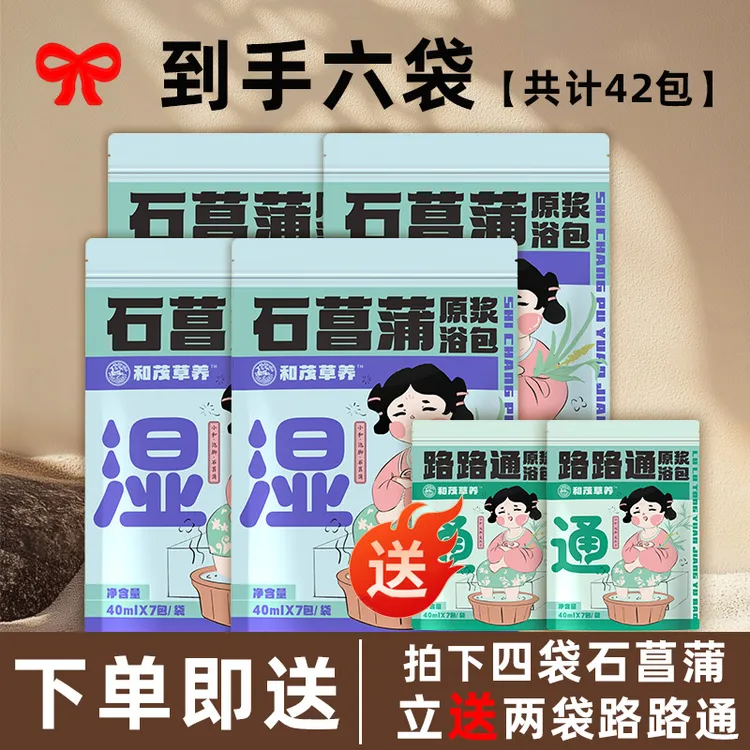 十九味植物精华足浴液免煮泡澡菖蒲路路通草本熬煮易溶草本足浴包