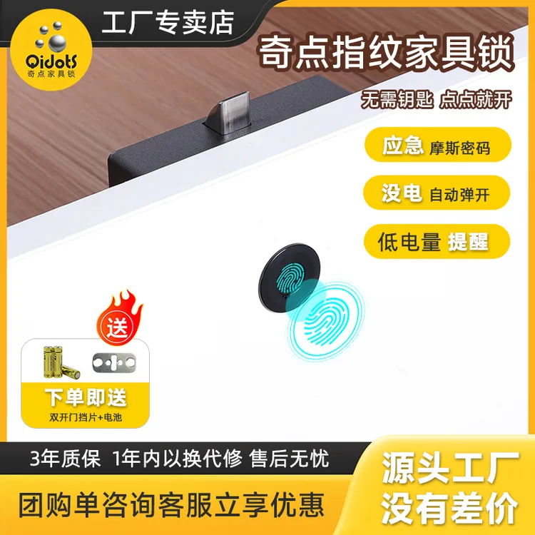 【直播专属】奇点指纹抽屉锁免改孔智能柜子门锁衣柜鞋柜推拉门异型