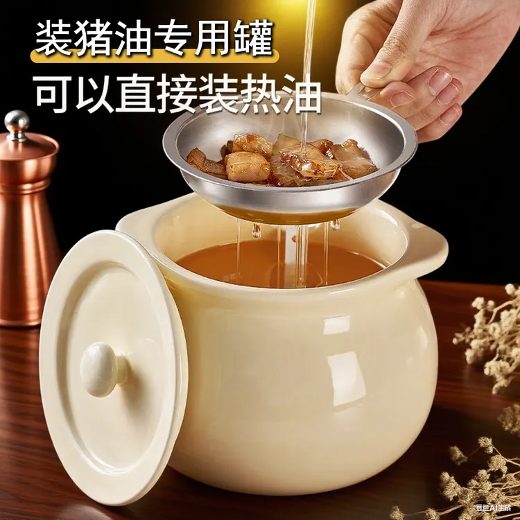 新款猪油罐家用陶瓷带盖耐高温辣椒油大号猪油罐子油壶过滤储油罐