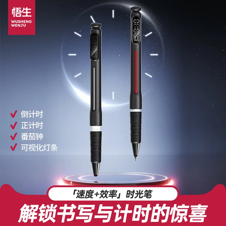【时光笔】悟生中性笔速干顺滑黑科技计时器学生学习考试0.5刷题笔