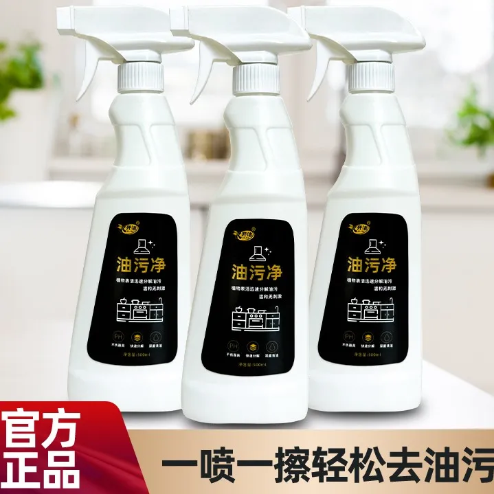 油污净厨房去污去油家用炉灶除垢强力去渍去重油清洁神器污渍神器