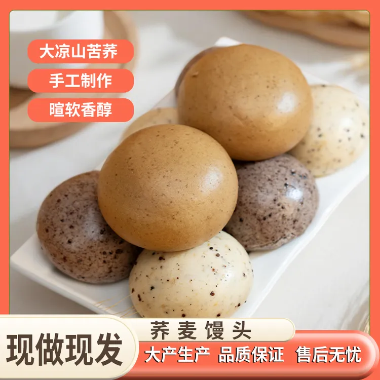 【荞麦粗粮】希森荞麦馒头开袋即食手工粗粮杂粮馒头筋道窝窝头馍