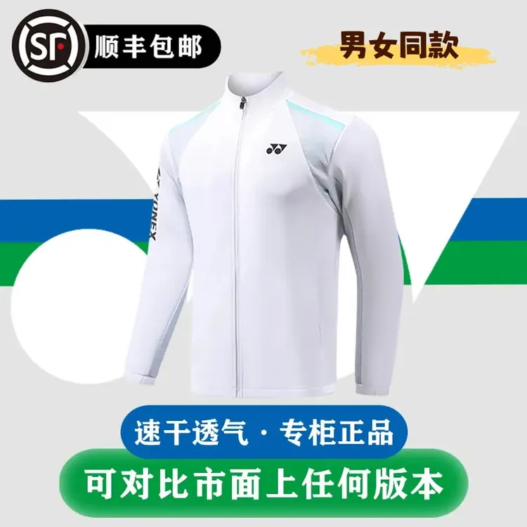 yy尤尼羽毛球服透气运动外套保暖防风户外夹克比赛专用速干透气衣