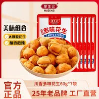 【厚生记】川香多味花生60g*7袋