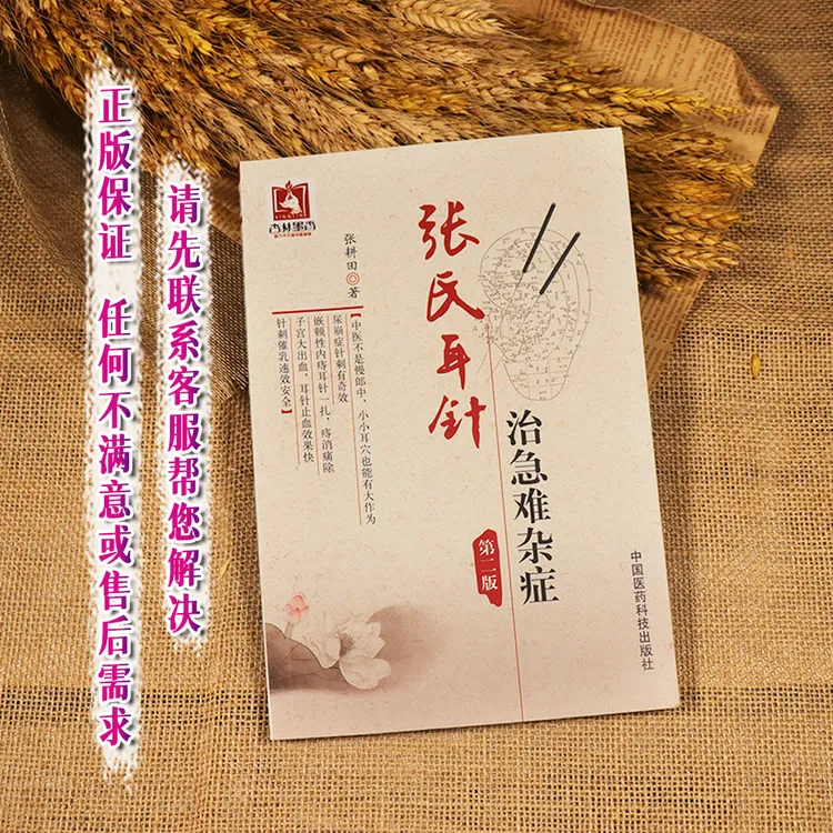 【天地合】张氏耳针治急难杂症