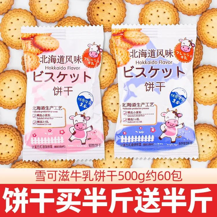 牛乳饼干北海道风味牛奶海盐咸味日式小圆饼干零食