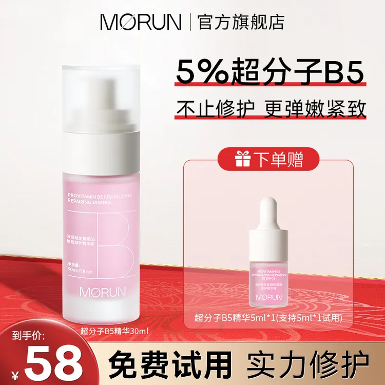 【双11抢先购】【补水舒缓修护】沫润维生素原B5保湿修护精华液30ml