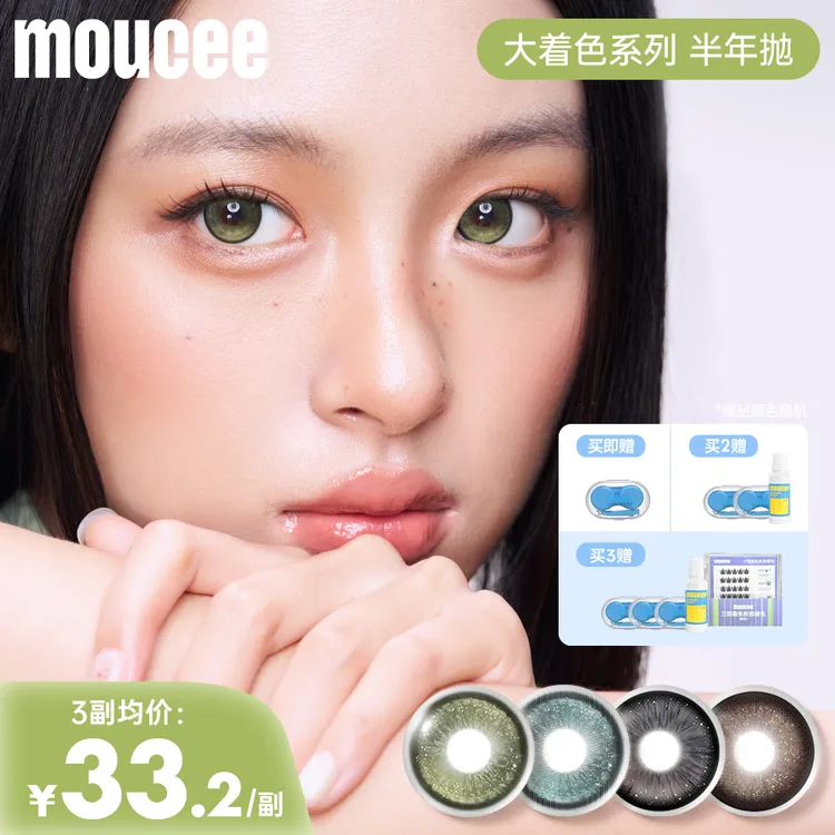 MOUCEE大直径半年抛满着色14.5郑联朕cos美瞳流浪碧玺隐形眼镜2片商品图