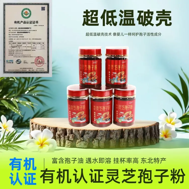 有机灵芝孢子粉 东北特产