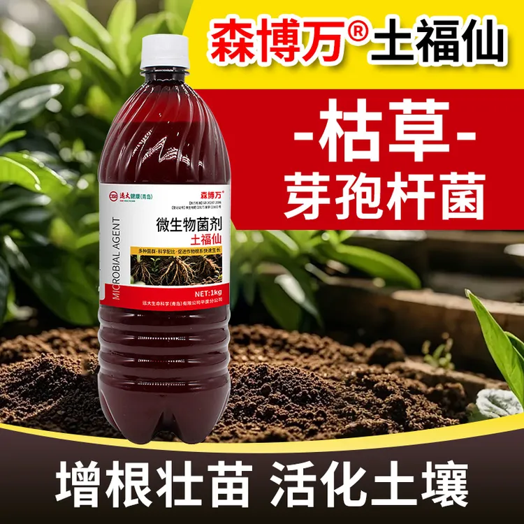 土福仙EM菌液体复合微生物菌剂枯草芽孢杆菌土壤活化剂农资肥料