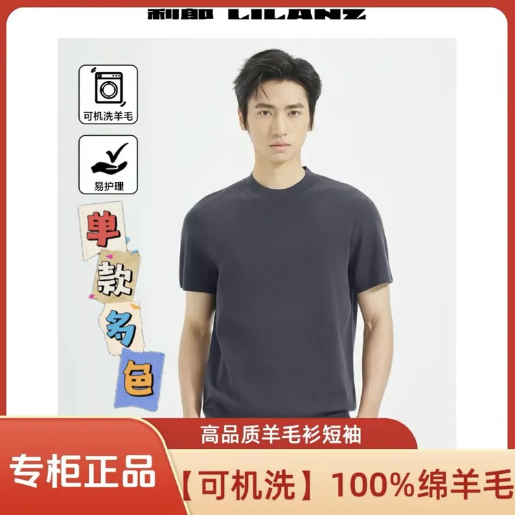 【100%羊毛衫半袖】利郎男士休闲针织打底衫纯色时尚短袖毛衣 MS304