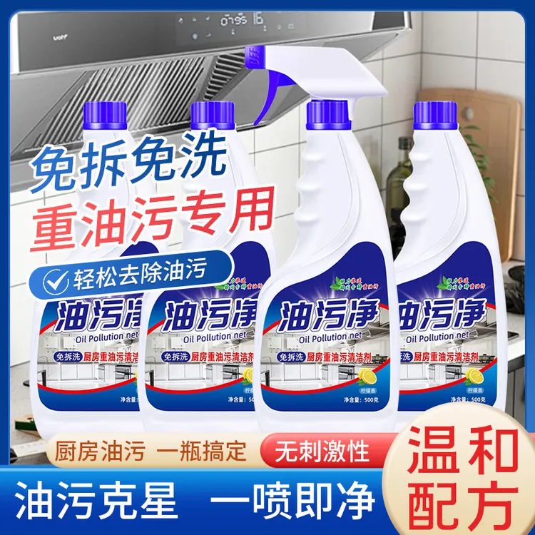 厨房油污净油烟机油烟净强力去油污泡沫清洁剂灶台清洗剂去污