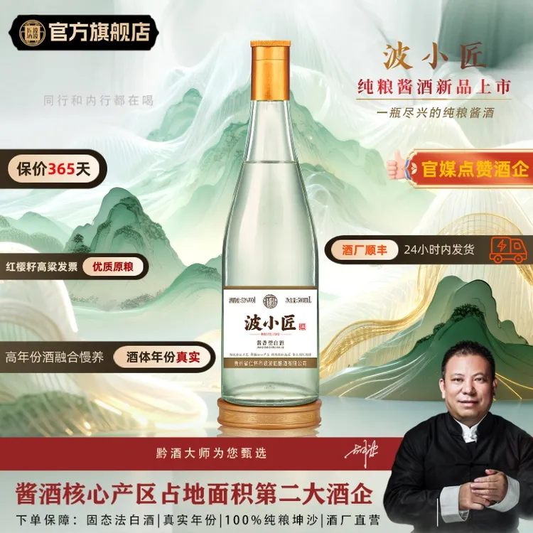 波波匠·波小匠 小光瓶 陶坛慢养3年 高端酱香型 口粮酒53度500ml