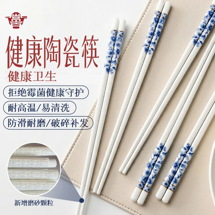 【全新升级防滑】景德镇青花陶瓷筷子高档不易发霉无漆无蜡家用公筷商品图