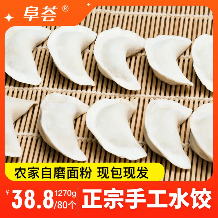 自磨面粉手工水饺鲜肉饺子皖北大葱猪肉芹菜煎蒸饺面食速冷冻食品