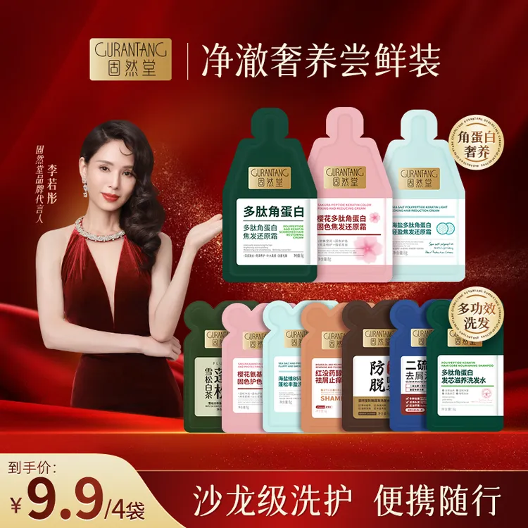 固然堂【小样4袋装】洗发水8ML＊4袋体验试用装滋养柔顺蓬松控油去屑