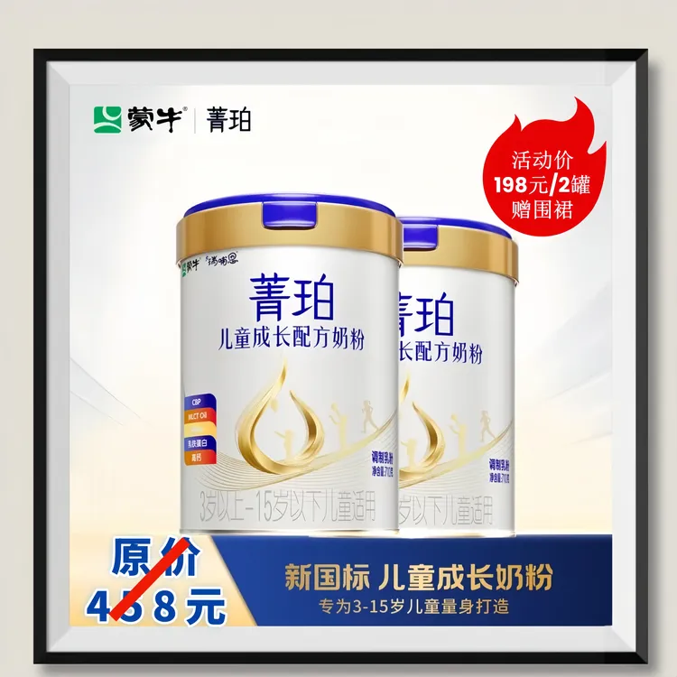 蒙牛儿童3-15岁学生青少年成长奶粉HMO高钙益生元CBP乳铁蛋白DHA