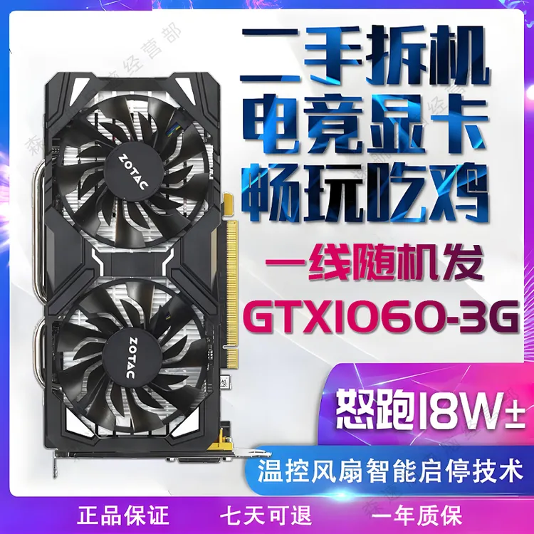 9新 ZOTAC/索泰 二手拆机GTX1060 3G台式网吧显卡超970 960 950