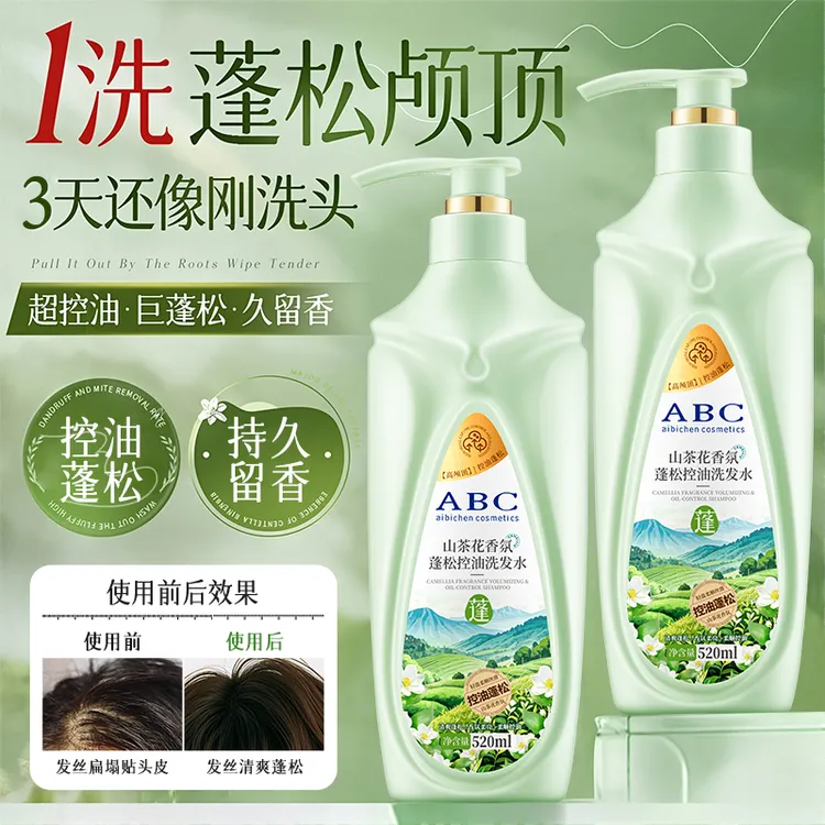 山茶花香氛洗发水控油蓬松男女修护洗护保湿去屑柔顺改善毛躁干枯