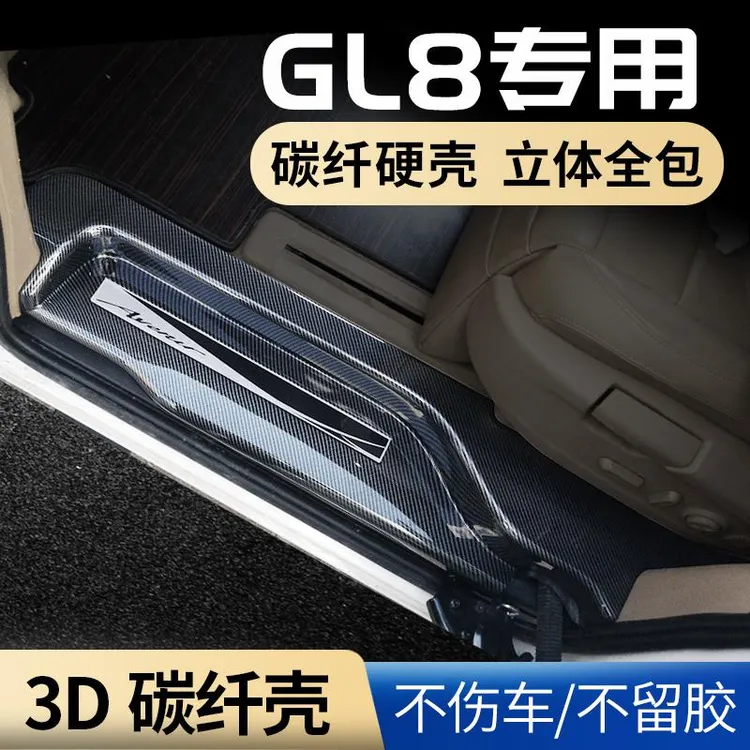 别克GL8陆尊es胖头鱼652t车内装饰改装碳纤门槛条迎宾踏板保护条/
