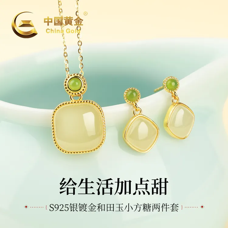 【中国黄金】和田玉晴水方糖吊坠S925银镶方形耳环耳饰套装生日礼物