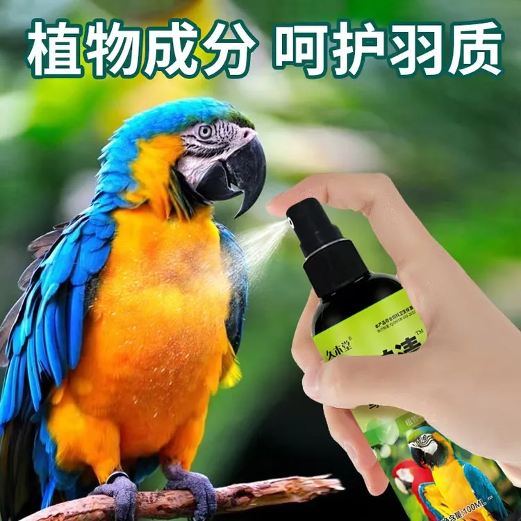 鹦鹉驱虫剂喷雾体外防虫玄风虎皮除螨宠虱子跳蚤防掉毛除臭剂鸟用