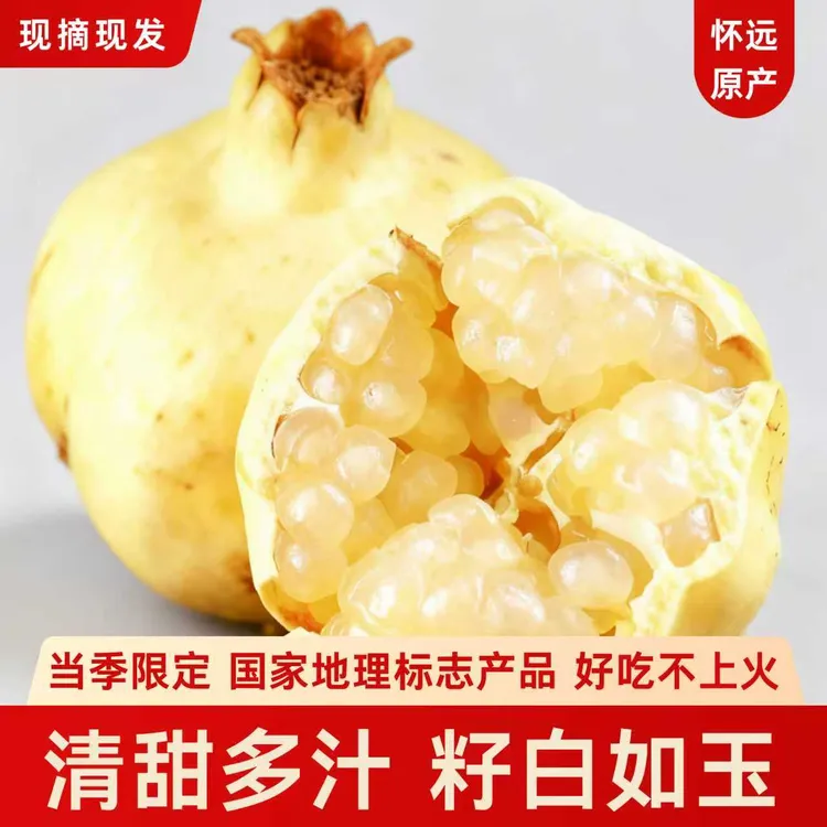 怀远白花玉石籽石榴新鲜当季水果包邮特产孕妇宝宝彩箱礼盒装10斤