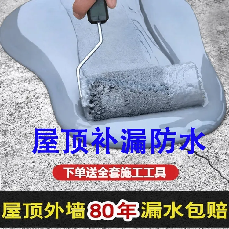 专用防水涂料堵漏隔热补漏外墙房顶沥青材料聚氨酯美缝剂防水材料
