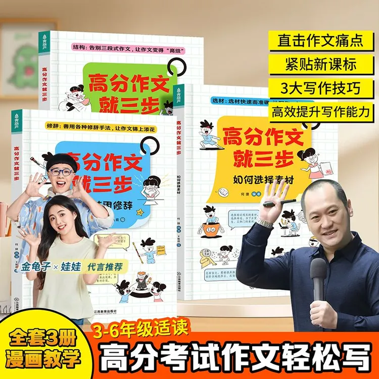 青葫芦【何捷主编】高分作文就三步小学生写作技巧大全优秀范文素材