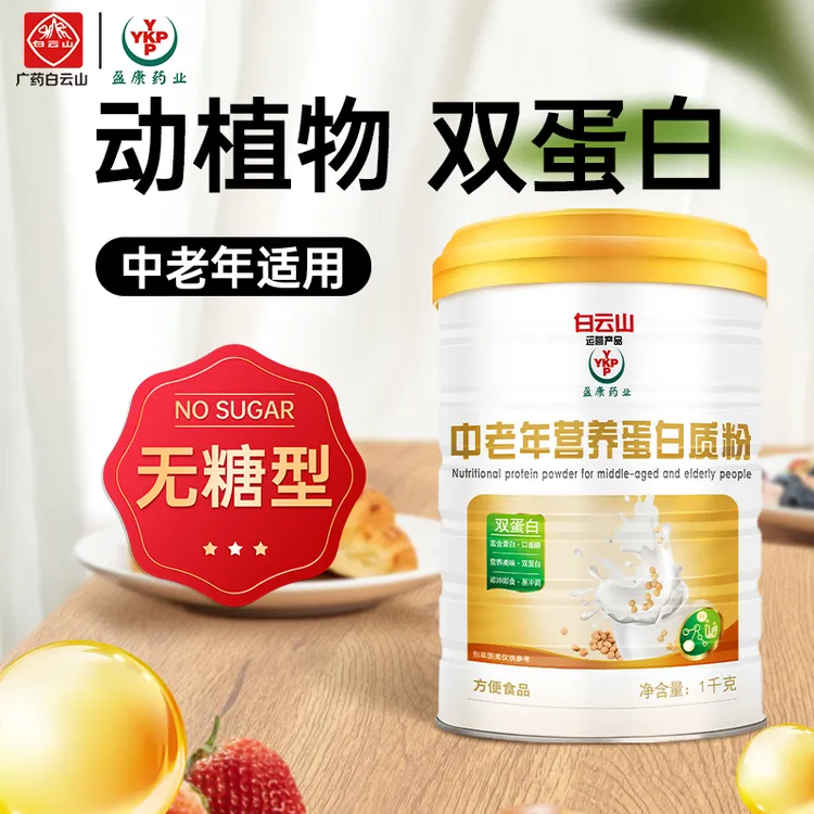 YKP（送礼袋）中老年营养蛋白质粉1000g大罐装营养丰富适合中老年人