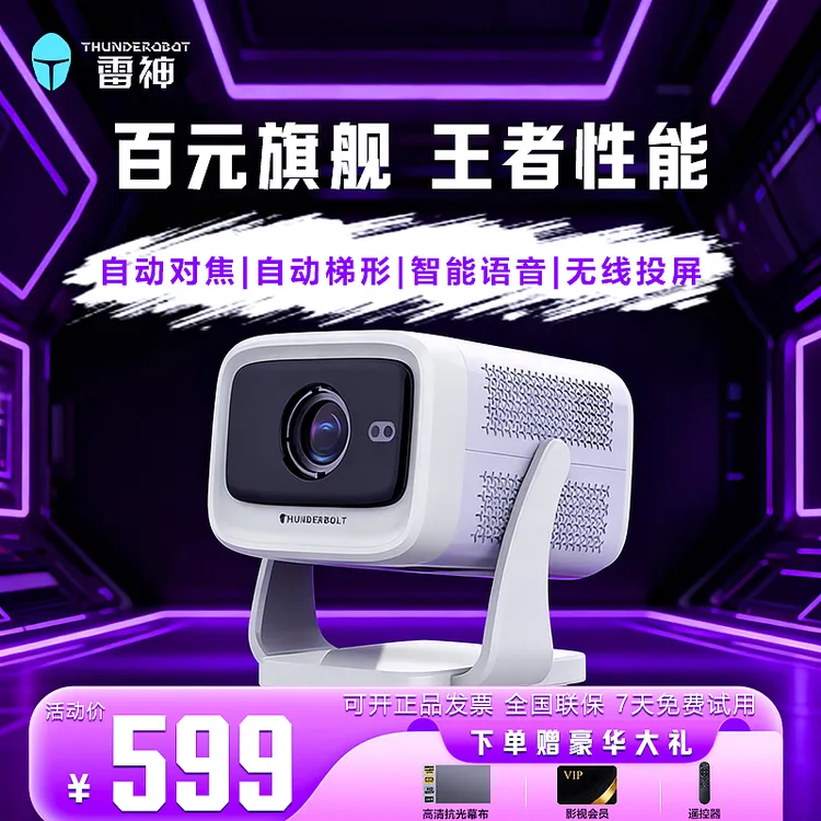 Thunderobot/雷神【2026旗舰新款Y1pro】家用投影仪高亮超清真1080P