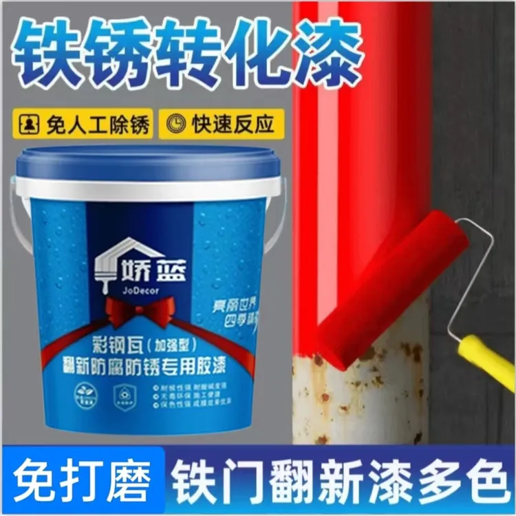 铁锈转化剂用于除锈防锈防水耐磨速干漆现货金属彩钢瓦翻新专用漆