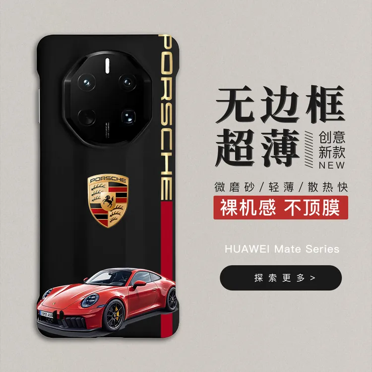 保时捷帕美适用华为mate60rs无边框磨砂手机壳mate70非凡大师50rs