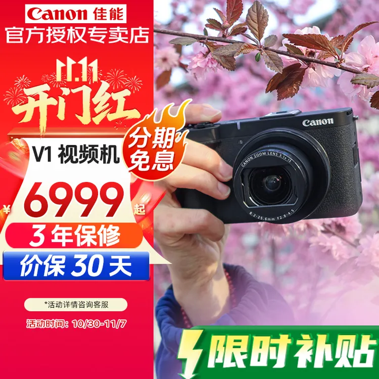佳能（Canon）  PowerShot V1Vlog探店扫街 高清直播视频机 
