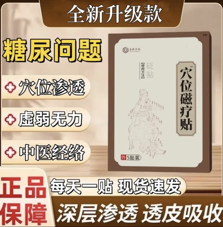 【官方旗舰】瑞隆安糖尿贴穴位贴高糖贴化糖贴用品缓解穴位贴足贴