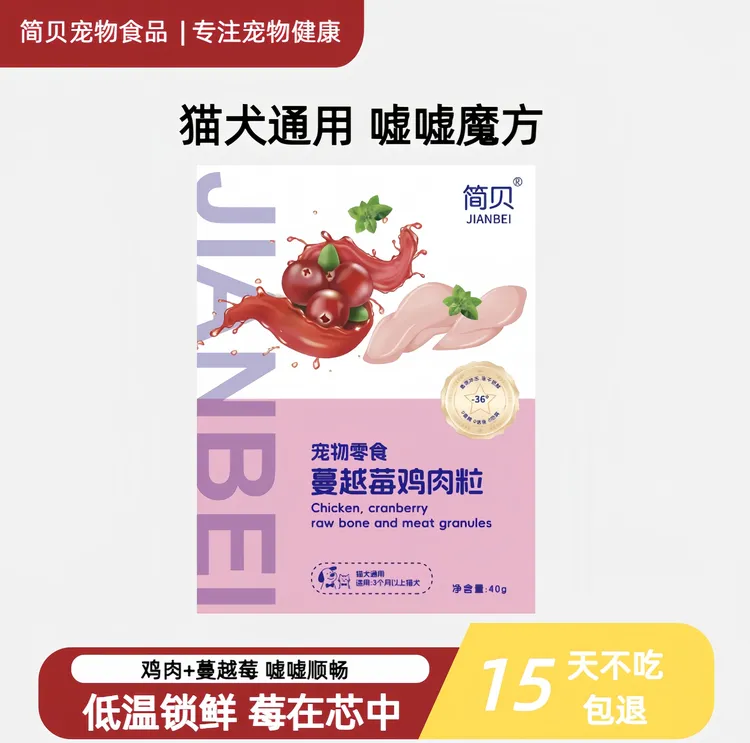 简贝冻干蔓越莓鸡肉粒猫犬通用宠物零食