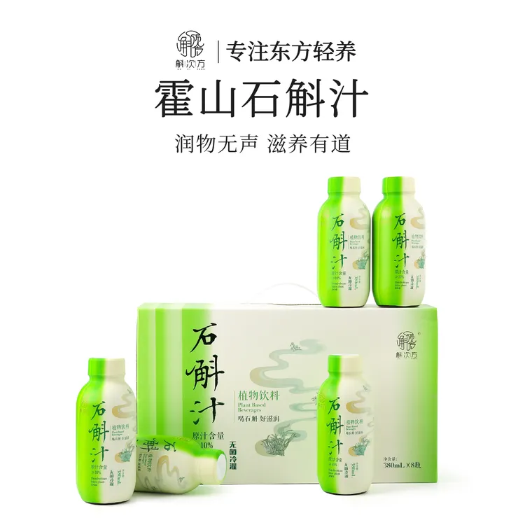 斛次方正宗霍山铁皮石斛汁草本植物饮料现代养生佳品