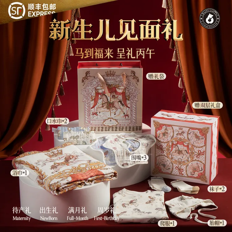 SuviLumi 马年10件礼双层礼盒 初生婴儿衣服满月礼新生儿高端送礼