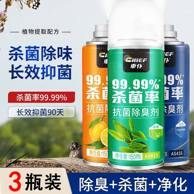 车仆除臭剂三瓶装汽车室内除臭自动雾化除味喷雾净化留香空气清新