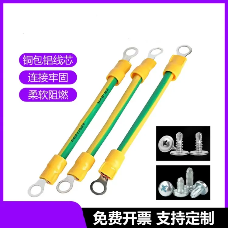 黄绿双色太阳能光伏板多股接地线BVR4平方小黄线桥架连接铜包铝